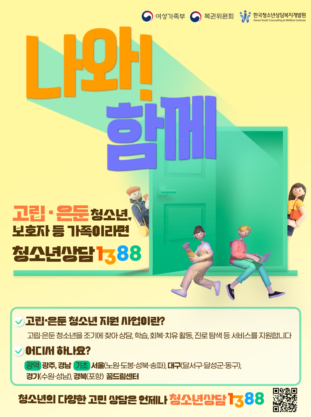 [252-1] 250220-고립은둔청소년 지원사업 웹포스터 최종0314.jpg