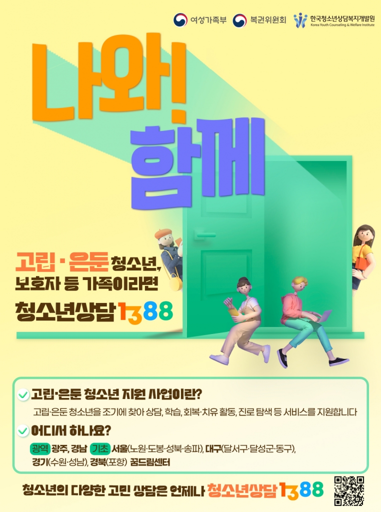 고립ㆍ은둔 청소년 원스톱 패키지 지원 사업 안내
