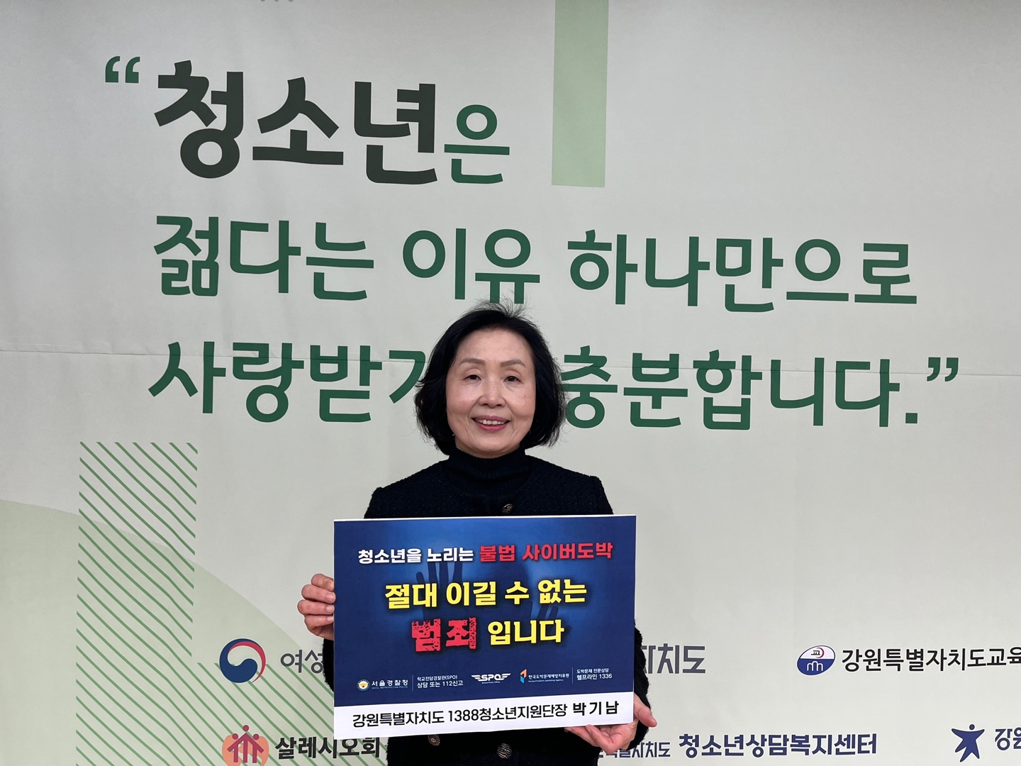 박기남 지원단장 ‘청소년 도박 근절 챌린지’ 동참