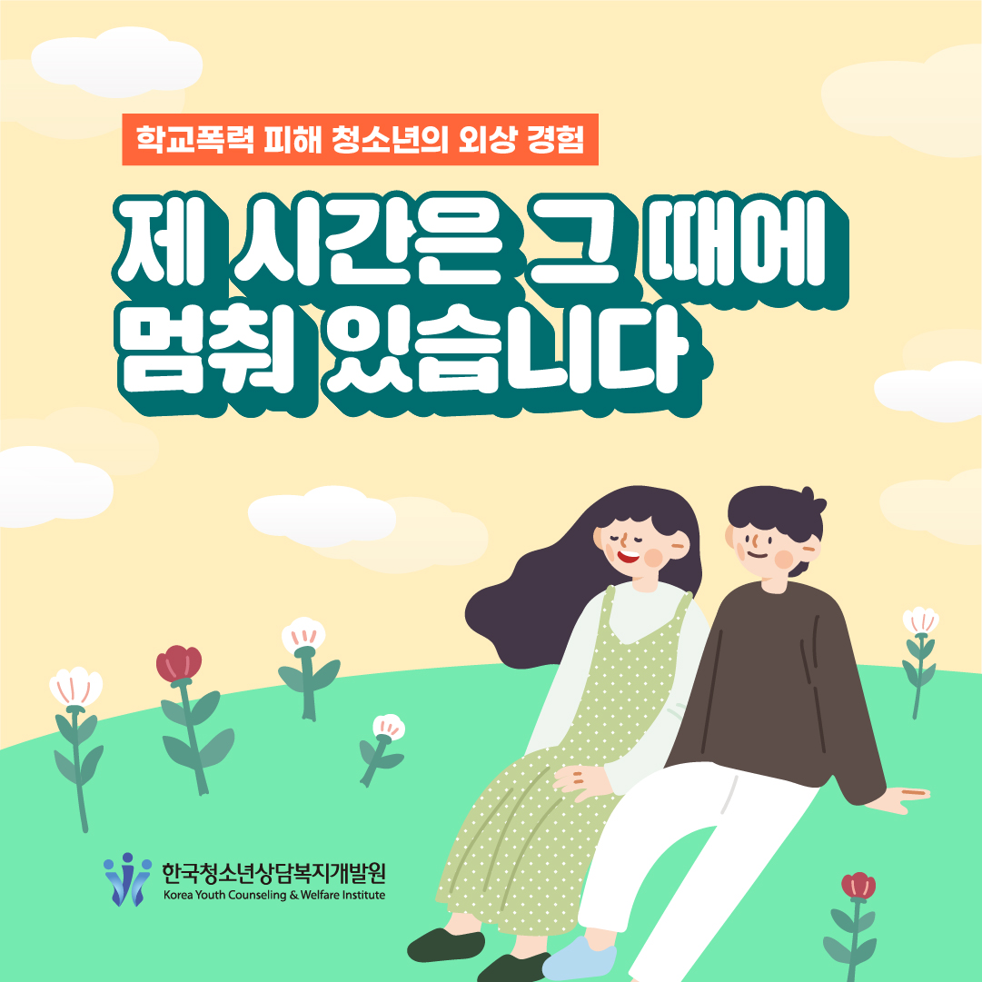 학교폭력예방캠페인