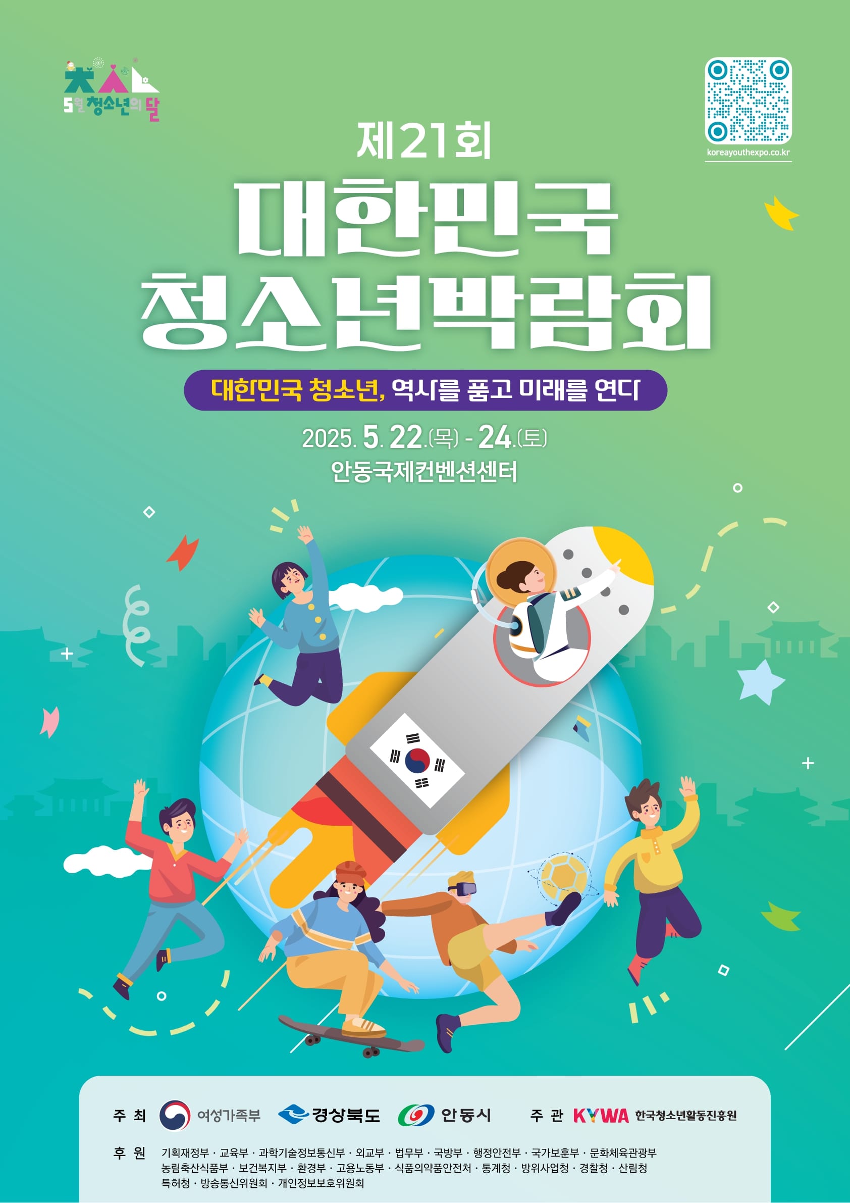제21회 대한민국 청소년박람회