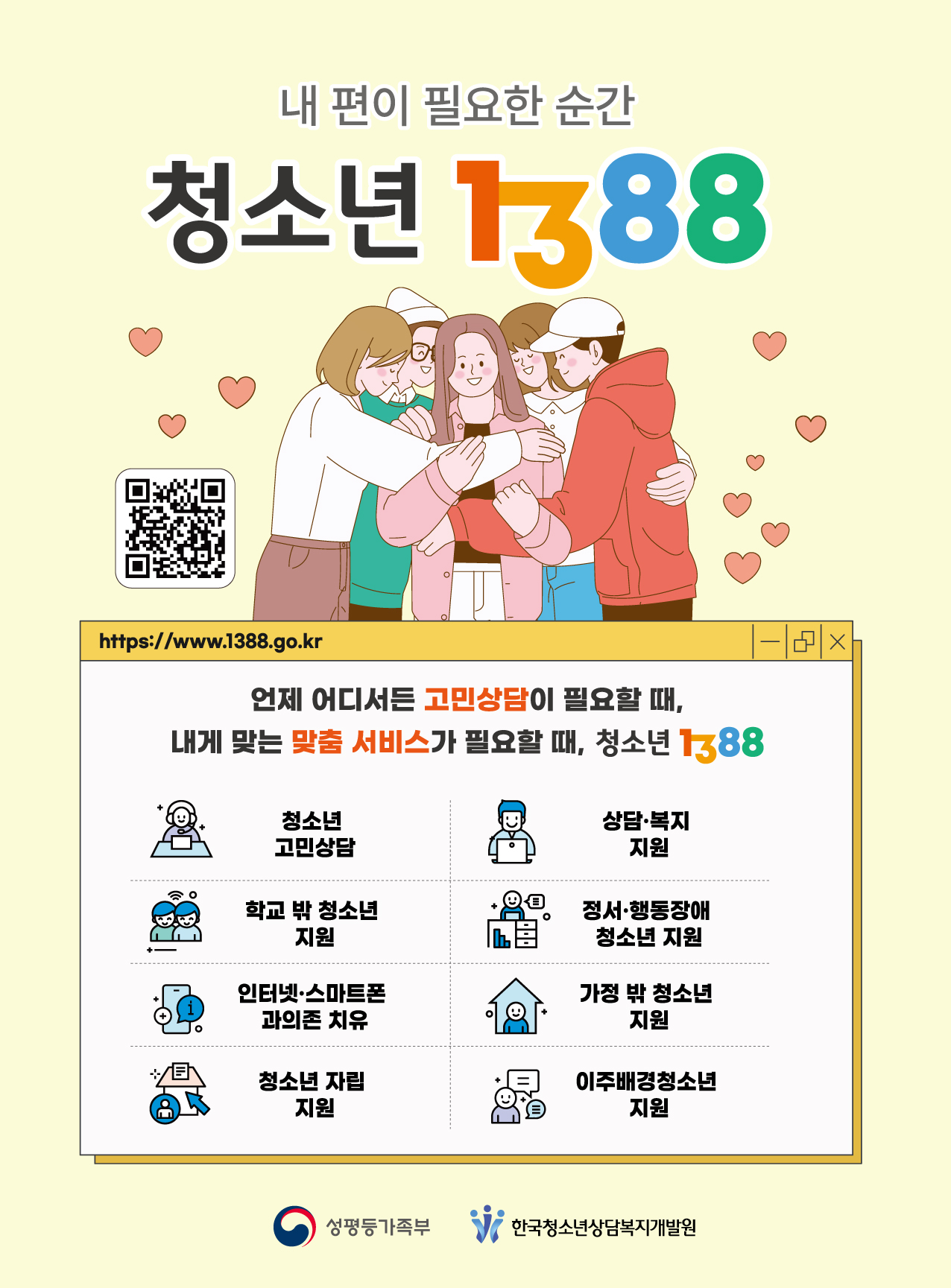 (리뉴얼)청소년1388 포털 홍보지