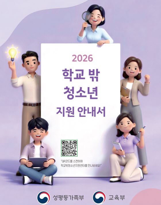 2026 학교 밖 청소년 지원 안내서